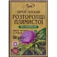 Шрот Плодов Расторопши Пятнистой, 100 г