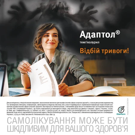 Адаптол табл. 500 мг №20: цены и характеристики
