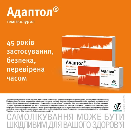 Адаптол табл. 500 мг №20: цены и характеристики