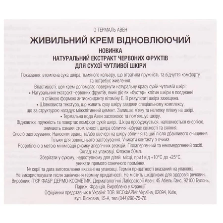 Крем для лица Avene Eau Thermale Revitalizing Nourishing Cream восстанавливающий питательный для сухой чувствительной кожи, 50 мл: цены и характеристики