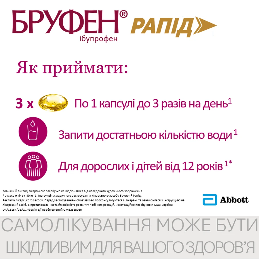 Бруфен Рапид капс. мягкие 400 мг блистер №10: цены и характеристики