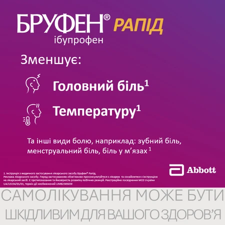 Бруфен Рапид капс. мягкие 400 мг блистер №10: цены и характеристики
