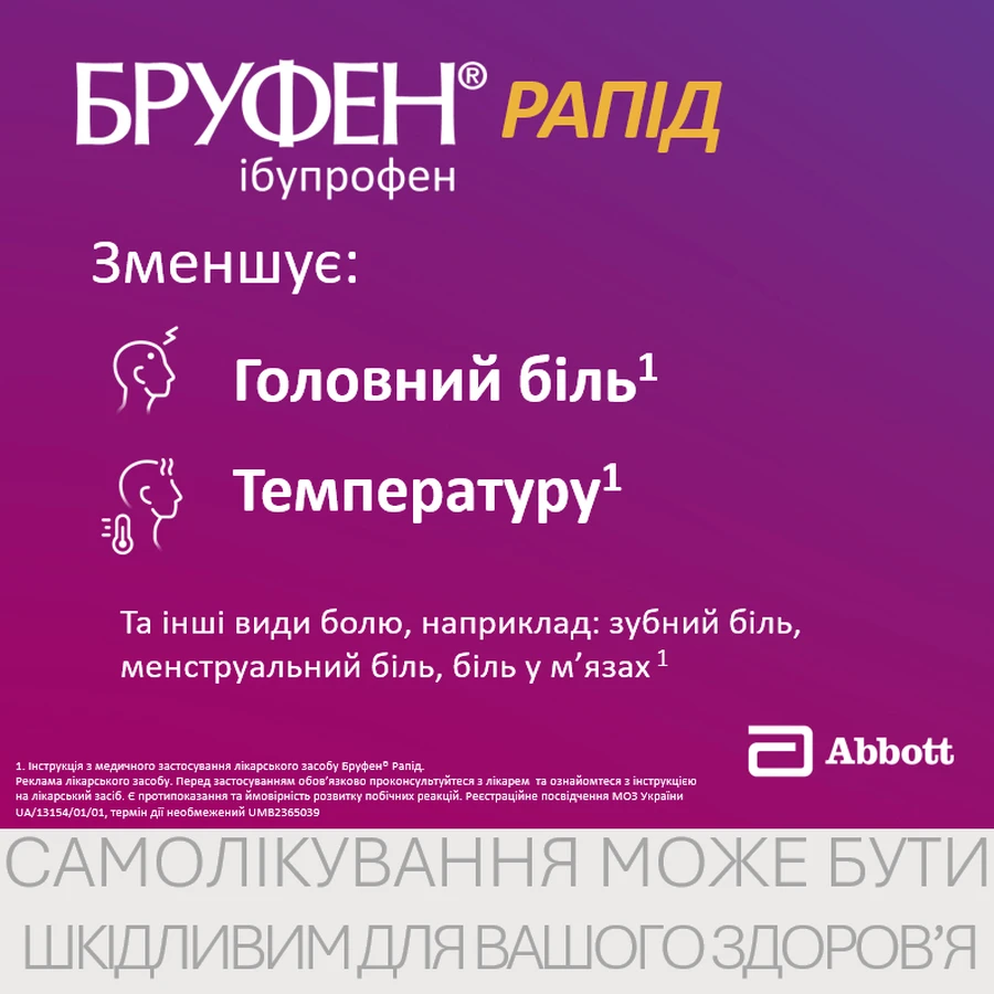 Бруфен Рапид капс. мягкие 400 мг блистер №10: цены и характеристики