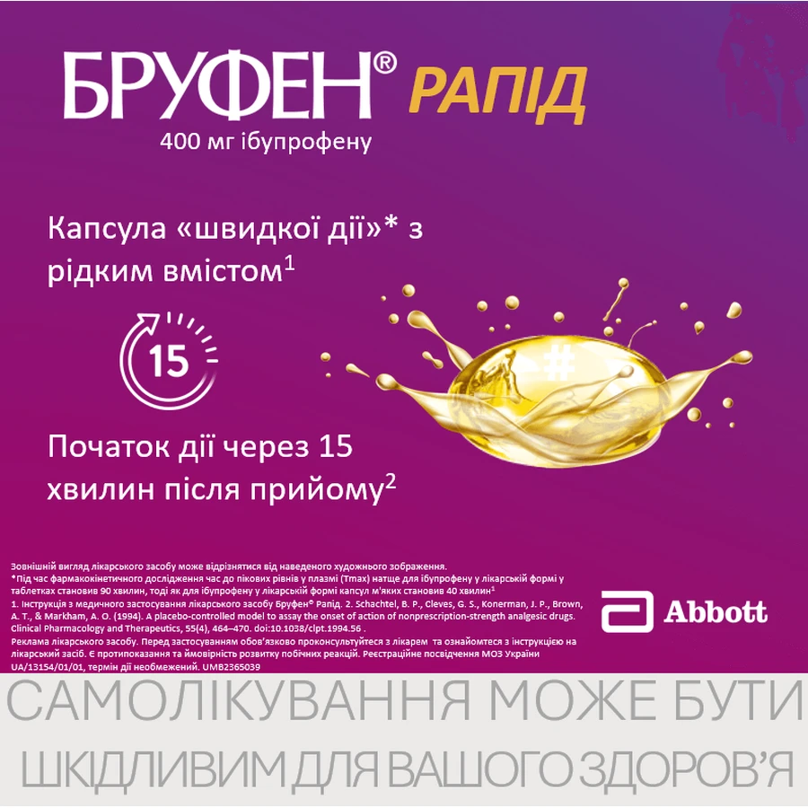 Бруфен Рапид капс. мягкие 400 мг блистер №10: цены и характеристики
