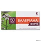 Валериана форте табл. 0,18 г №50