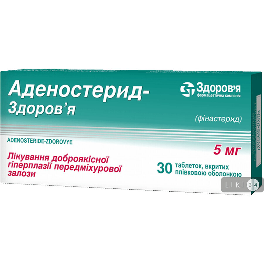 Аденостерид-здоров'я табл. в/плівк. обол. 5 мг №30: ціни та характеристики