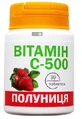 Вітамін С-500 зі смаком полуниці таблетки 0,5 г, №30