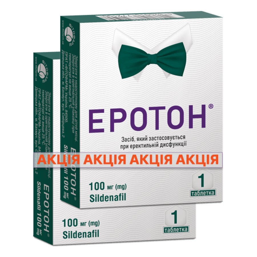Эротон табл., 100 мг №1 + 100 мг №1, акция: цены и характеристики