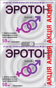 Еротон таблетки 50 мг №4 + 50 мг №4 акція