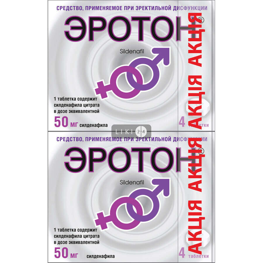Еротон таблетки 50 мг №4 + 50 мг №4 акція: ціни та характеристики