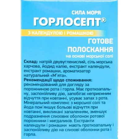 Горлосепт с календулой и ромашкой Готовое полоскание на основе морской соли, порошок 5 г в пакете, 15 шт.: цены и характеристики