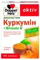 Доппельгерц Актив Куркумін + Вітамін D капсули 310 мг блістер №30