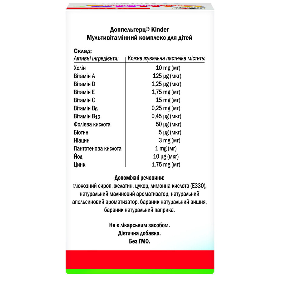 Доппельгерц Kinder Мультивітамінний комплекс жувальні пастилки, 60 шт.: ціни та характеристики