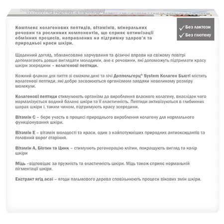 Доппельгерц System Kollagen Beauty раствор питьевой со вкусом дыни и личи, 25 мл №30: цены и характеристики