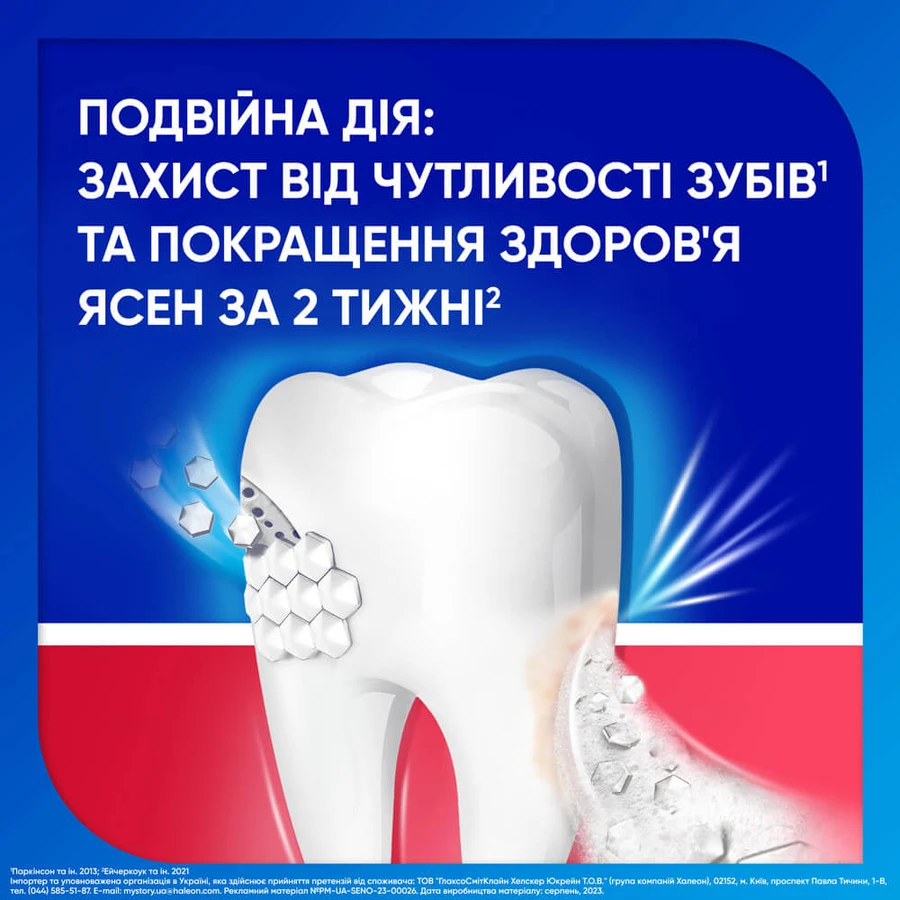 Зубная паста Sensodyne Чувствительность зубов и защита десен, 75 мл: цены и характеристики