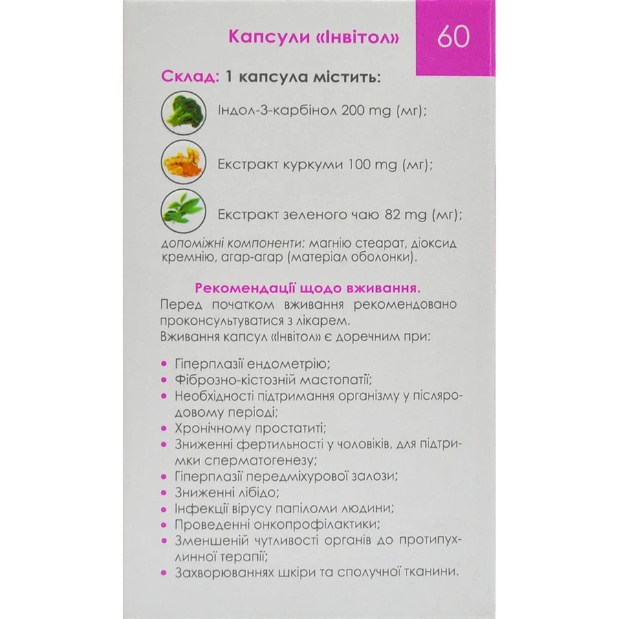 Инвитол капсулы, №60: цены и характеристики