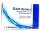 Лайс береза табл. сублингвал. блистер, 300 АЕ №10 + 1000 АЕ №30 №40