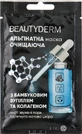 Маска для обличчя Beauty Derm Альгінатна Очищаюча чорна маска, 25 г