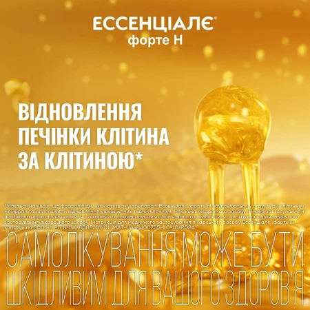 Эссенциале Форте Н капс. 300 мг №100: цены и характеристики