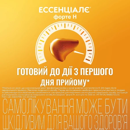 Эссенциале Форте Н капс. 300 мг №100: цены и характеристики