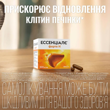 Эссенциале Форте Н капс. 300 мг №100: цены и характеристики