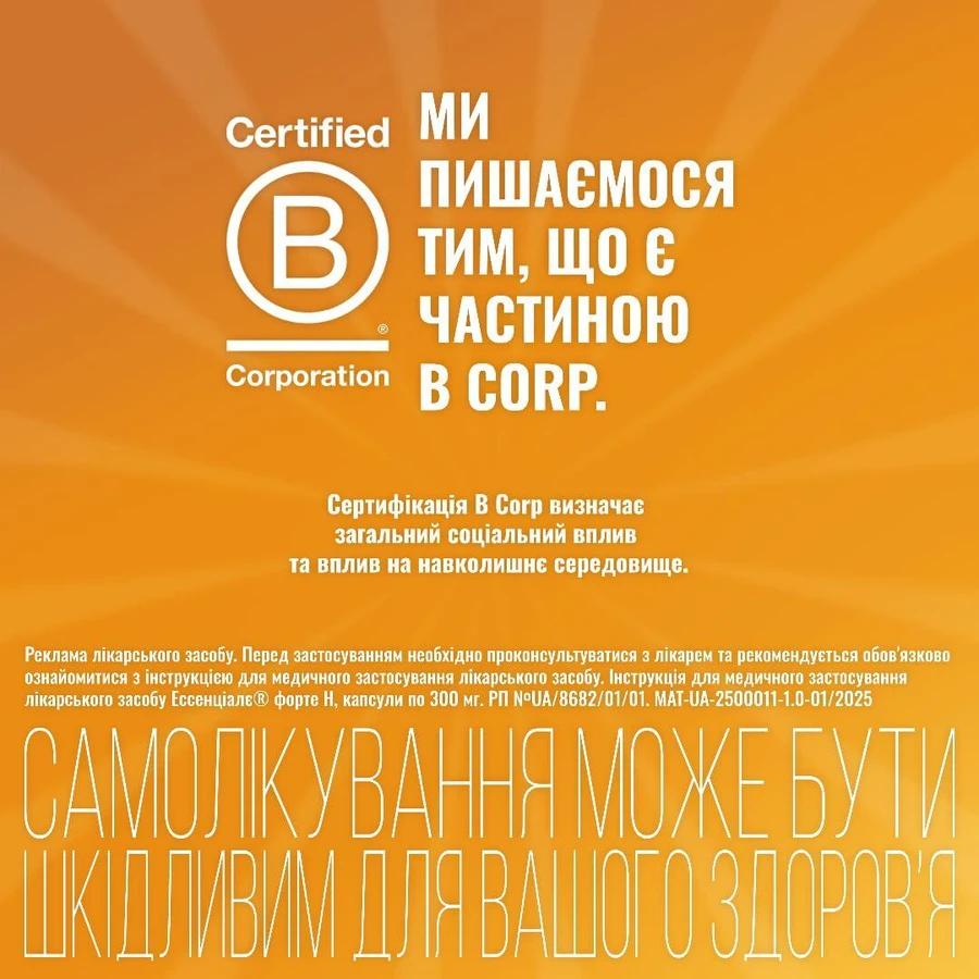 Эссенциале Форте Н капс. 300 мг №100: цены и характеристики