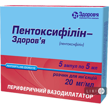 Пентоксифілін-здоров'я р-н д/ін. 20 мг/мл амп. 5 мл, у блістері в коробці №5