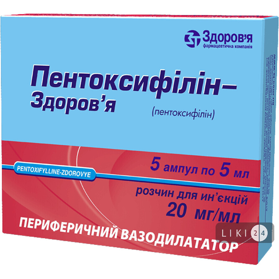 Пентоксифілін-здоров'я р-н д/ін. 20 мг/мл амп. 5 мл, у блістері в коробці №5: ціни та характеристики