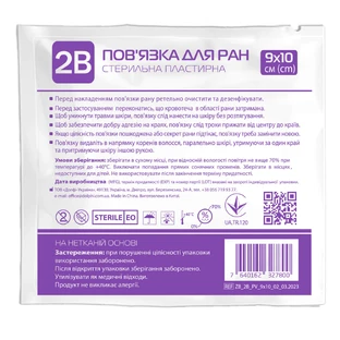 Пов'язка пластирна 2В, 9 см х10 см
