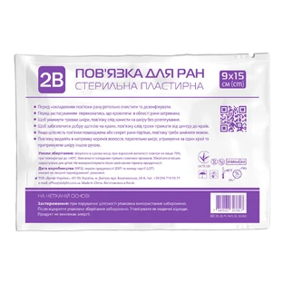 Повязка пластырная 2B 9 см х 15 см стерильная