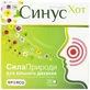 Синус Хот саше, №20