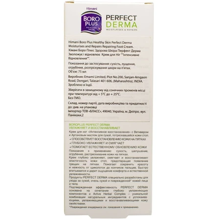 Крем Боро Плюс Perfect Derma Интенсивное восстановление для ног, 75 мл: цены и характеристики