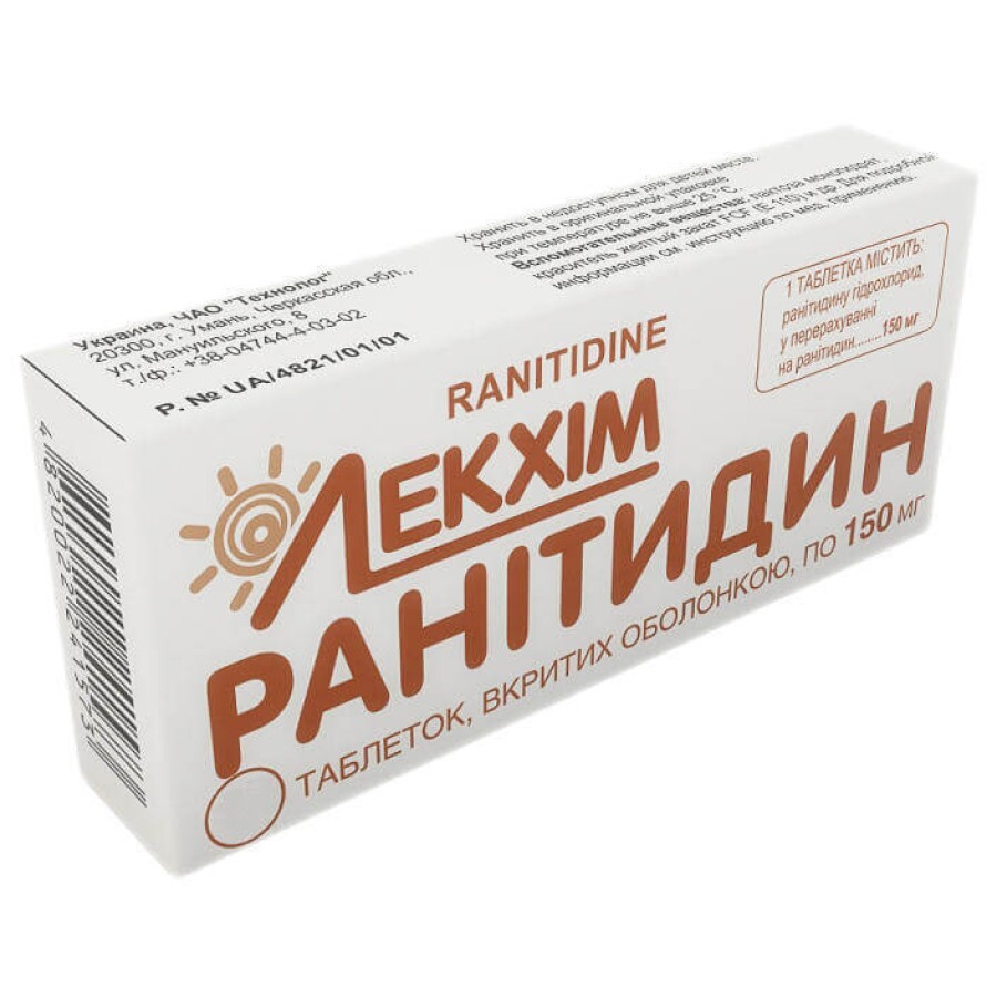 Ранитидин таблетки п/о 150 мг блистер, в пачке №30