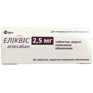 Еліквіс табл. в/плівк. обол. 2,5 мг блістер №20