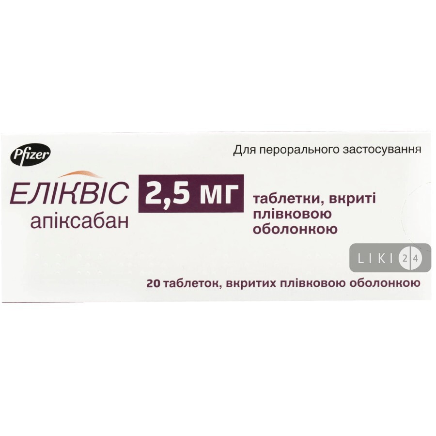 Еліквіс табл. в/плівк. обол. 2,5 мг блістер №20: ціни та характеристики