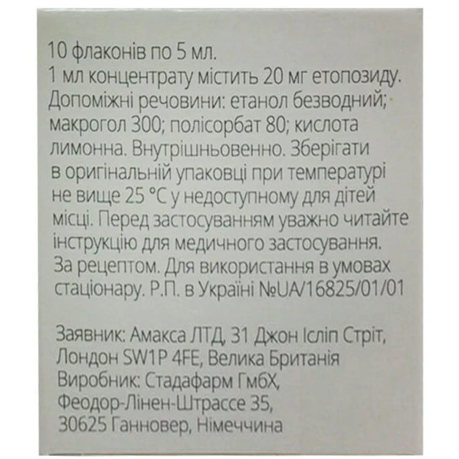 Етопозид Амакса концентрат для розчину для інфузій, 20 мг/мл по 5 мл флакон, №10: ціни та характеристики