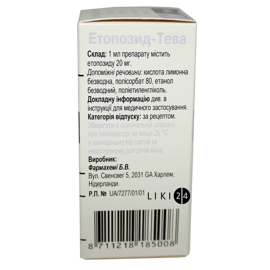 Етопозид-тева конц. д/р-ну д/інф. 20 мг/мл фл. 5 мл: ціни та характеристики