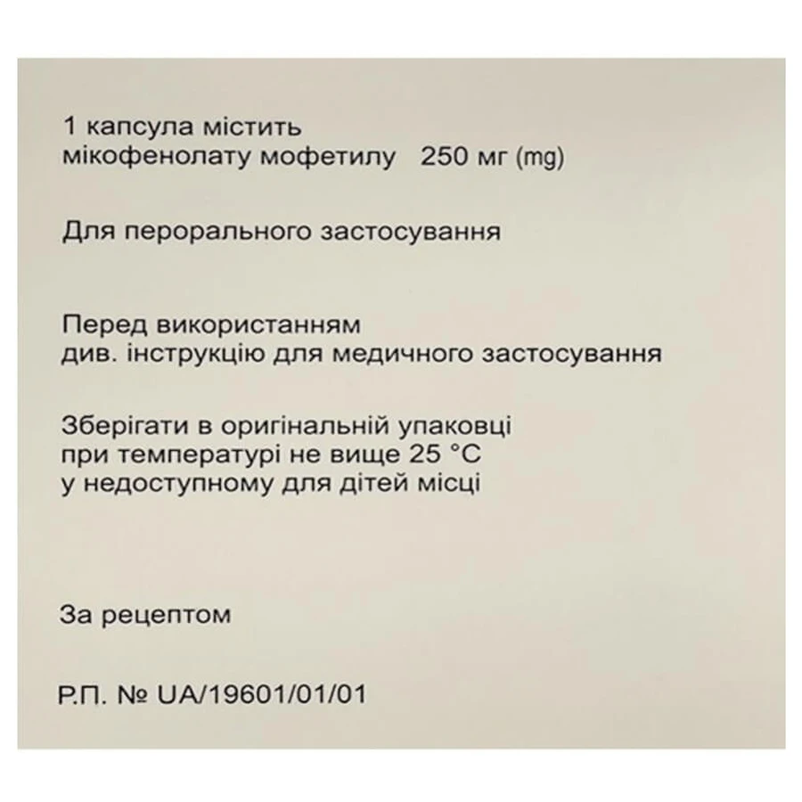 Микоп капс. 250 мг блистер №100: цены и характеристики