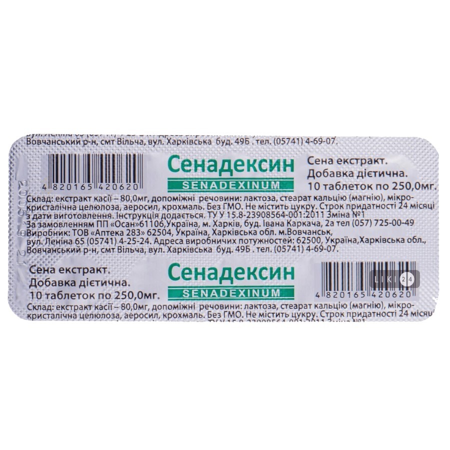 Сенадексин табл. 250 мг №10: цены и характеристики