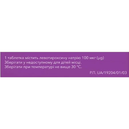 Эферокс таблетки по 100 мкг №100 (25х4): цены и характеристики