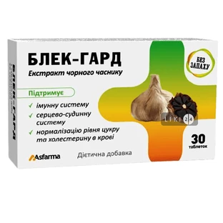 Диетическая добавка Блэк-гард блистер 30 шт