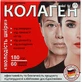 Колаген Молодість шкіри, порошок 180 г (60 денних порцій)