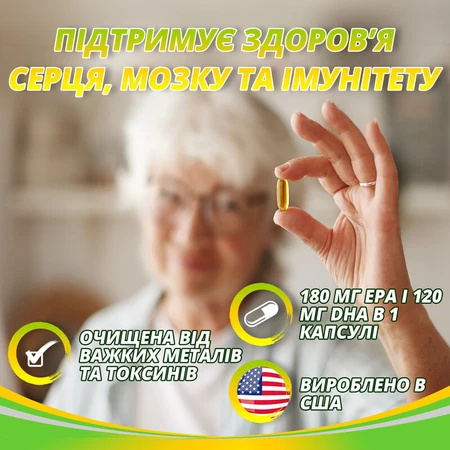 Омега 3 (Omega 3) Платинум капсули №60 для серця та судин: ціни та характеристики