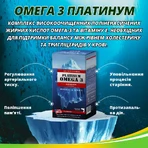 Омега 3 (Omega 3) Платинум капсули №60 для серця та судин: ціни та характеристики