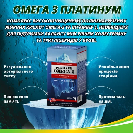 Омега 3 (Omega 3) Платинум капсули №60 для серця та судин: ціни та характеристики