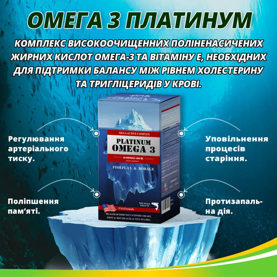 Омега 3 (Omega 3) Платинум капсули №60 для серця та судин: ціни та характеристики