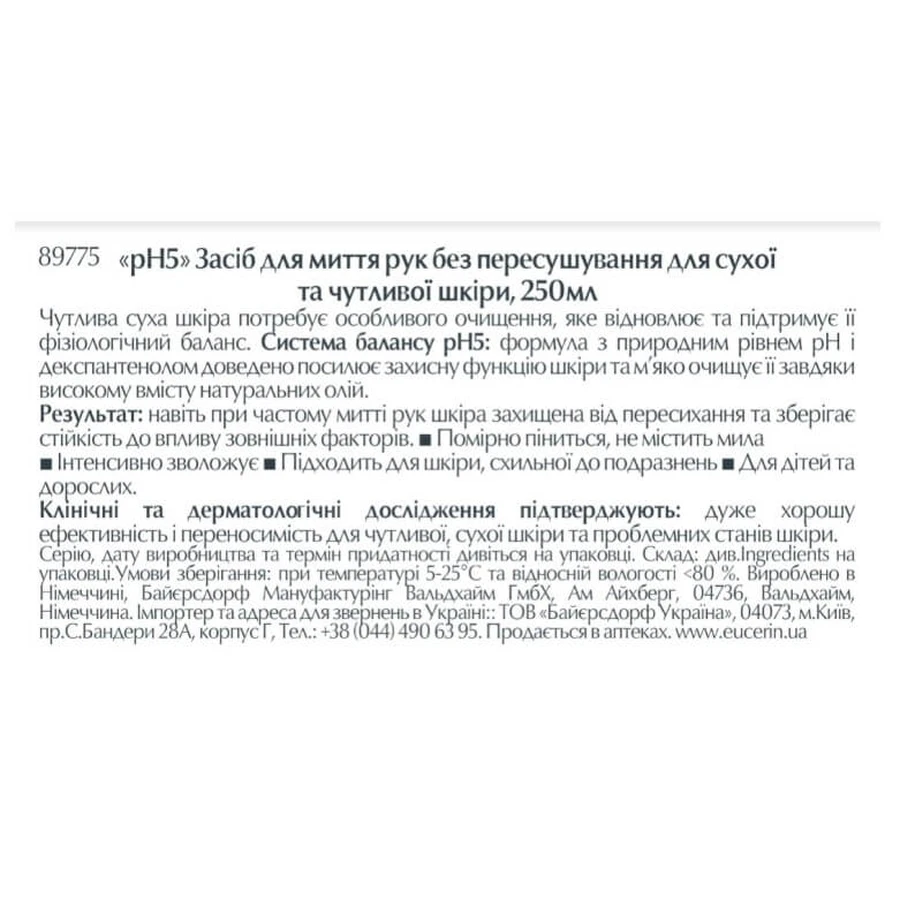 Засіб Eucerin pH5 для миття рук для сухої та чутливої шкіри, 250 мл: ціни та характеристики