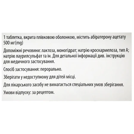 Абиртрон 500 мг таблетки, покрытые плёночной оболочкой, блистер, №60: цены и характеристики