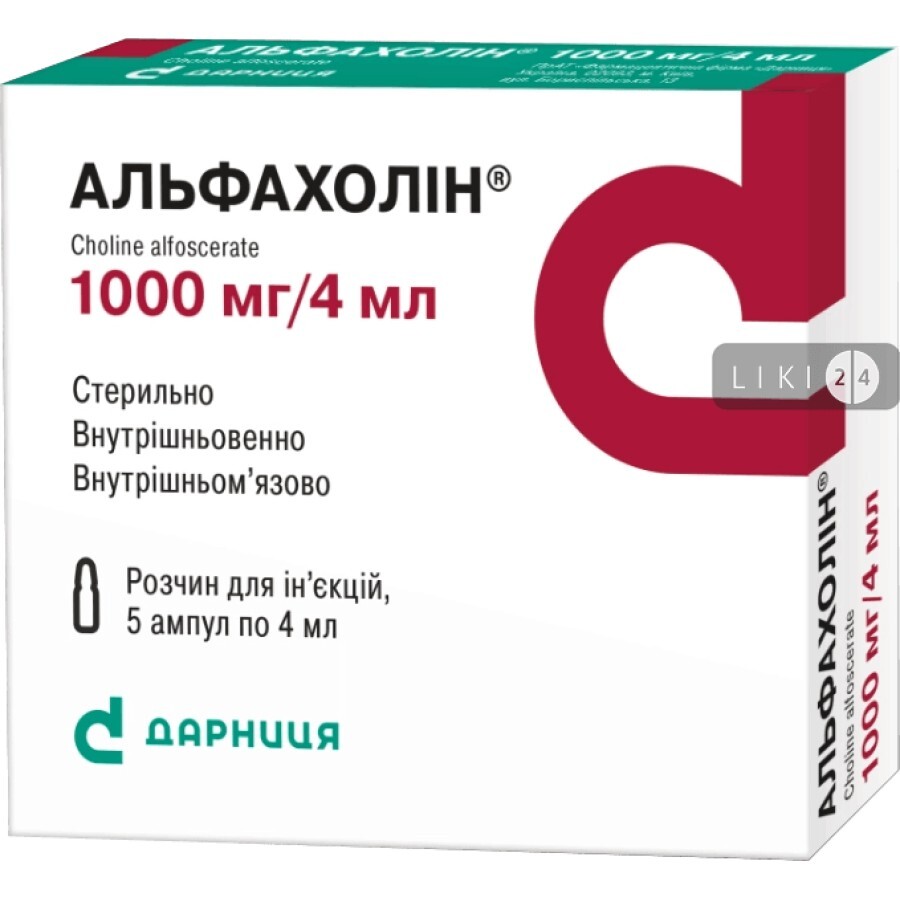 Альфахолін 1000 мг/4 мл розчин для ін'єкцій ампули, №5: ціни та характеристики