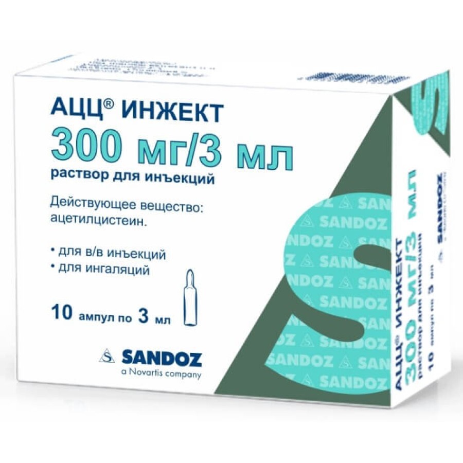 Ацетилцистеин Сандоз 100 мг/мл розчин для ін'єкцій ампулы 3 мл, №10: цены и характеристики
